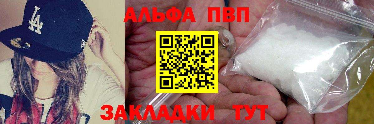 Alfa_PVP мука  А ПВП СК  Alpha PVP  Мичуринск  Вход с VPN 