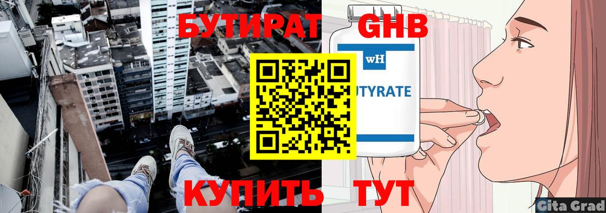 БУТИРАТ бутандиол Мичуринск