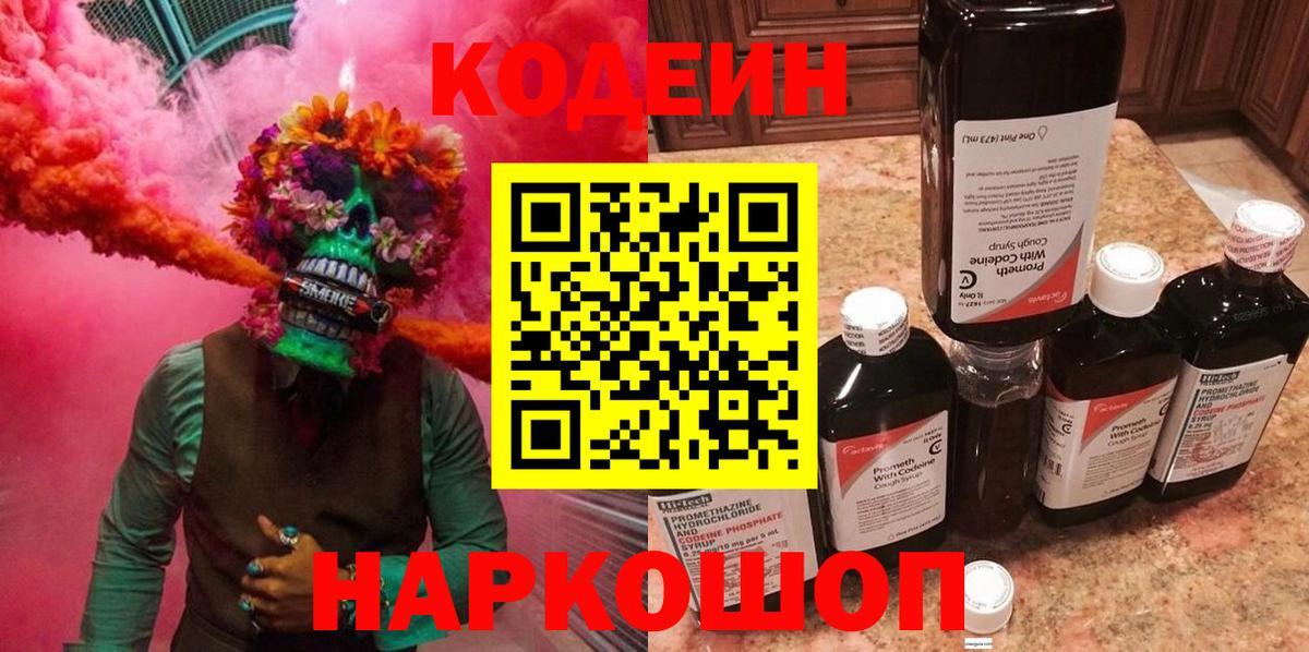 Мичуринск  Кодеин напиток Lean (лин)  Вход с VPN 