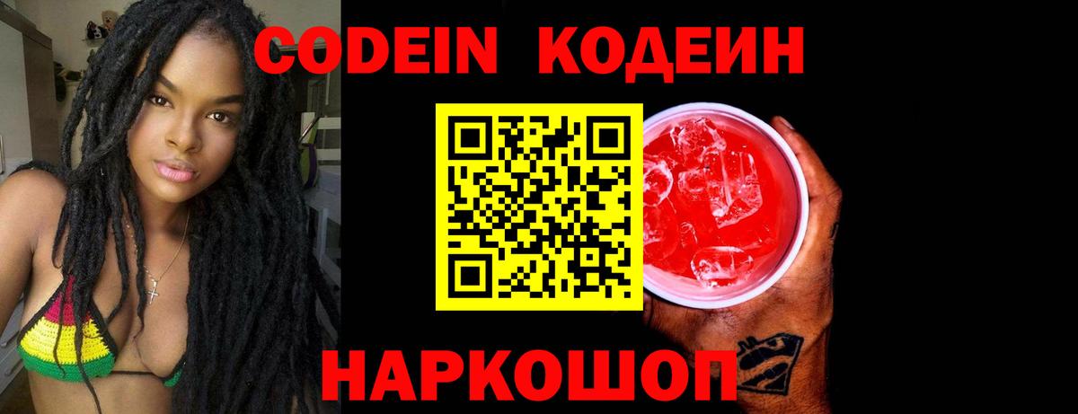Кодеиновый сироп Lean Purple Drank Мичуринск